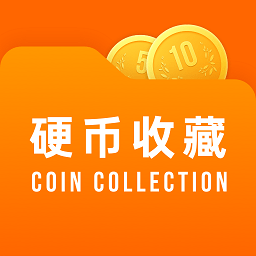 硬币收藏管家app v2.4.3安卓版