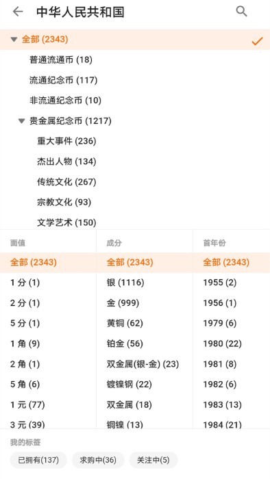 硬币收藏管家