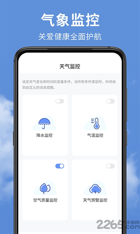 精准实时天气预报