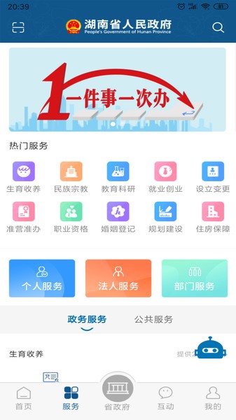 湖南省政府门户