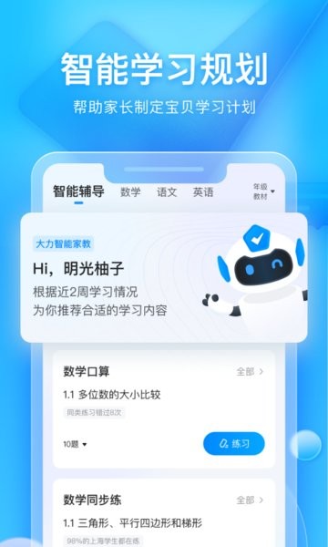 大力家长