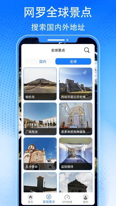3d天眼卫星街景地图手机版