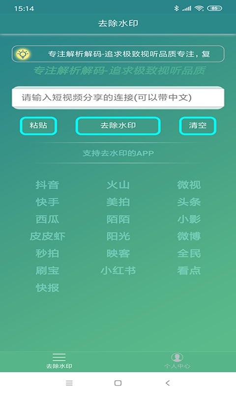 免费去水印