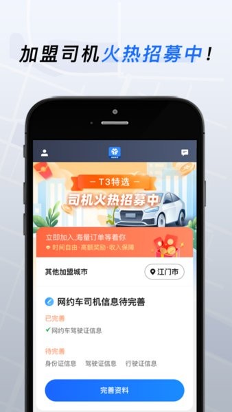 T3特选车主