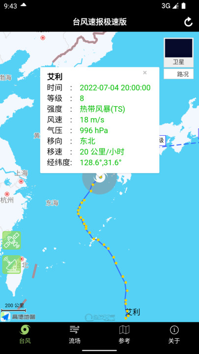 台风速报极速版软件