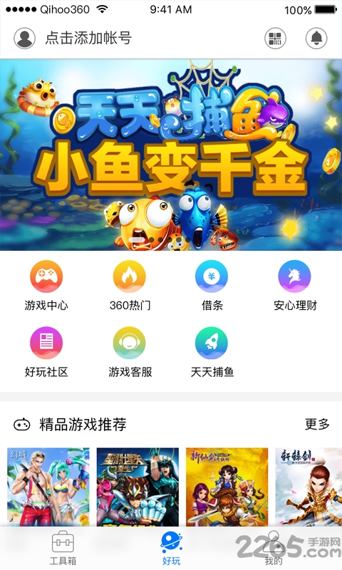 360帐号卫士官方版界面截图预览(1)