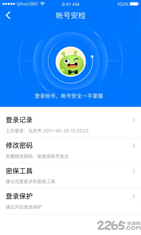 360帐号卫士官方版界面截图预览(3)