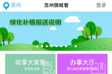 苏州微城管