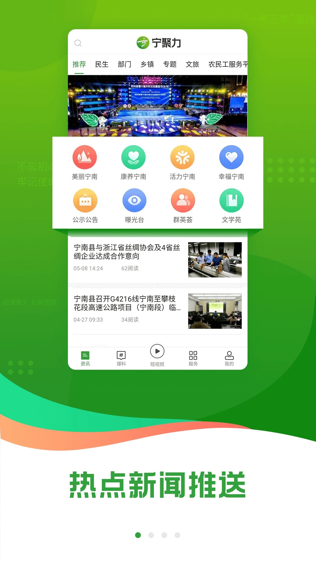 奋进宁南界面截图预览(1)