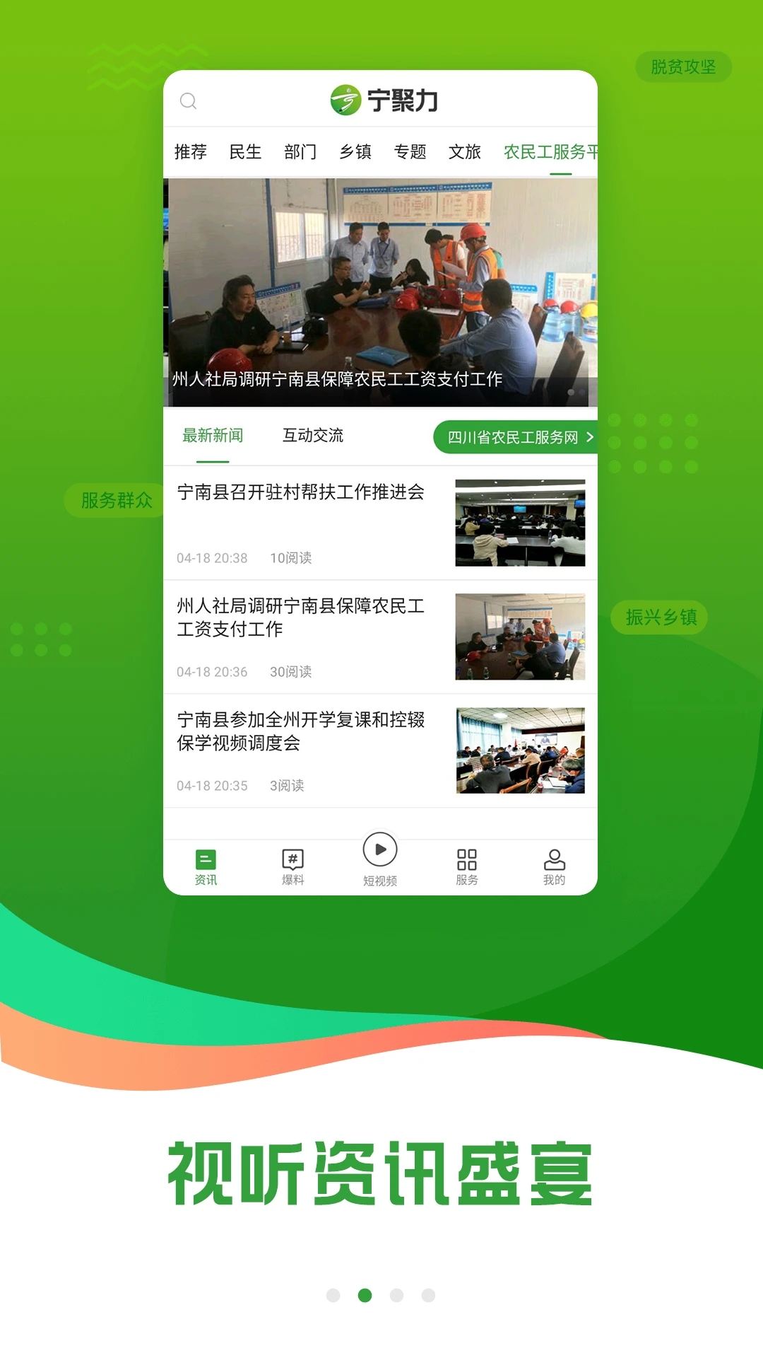 奋进宁南界面截图预览(2)