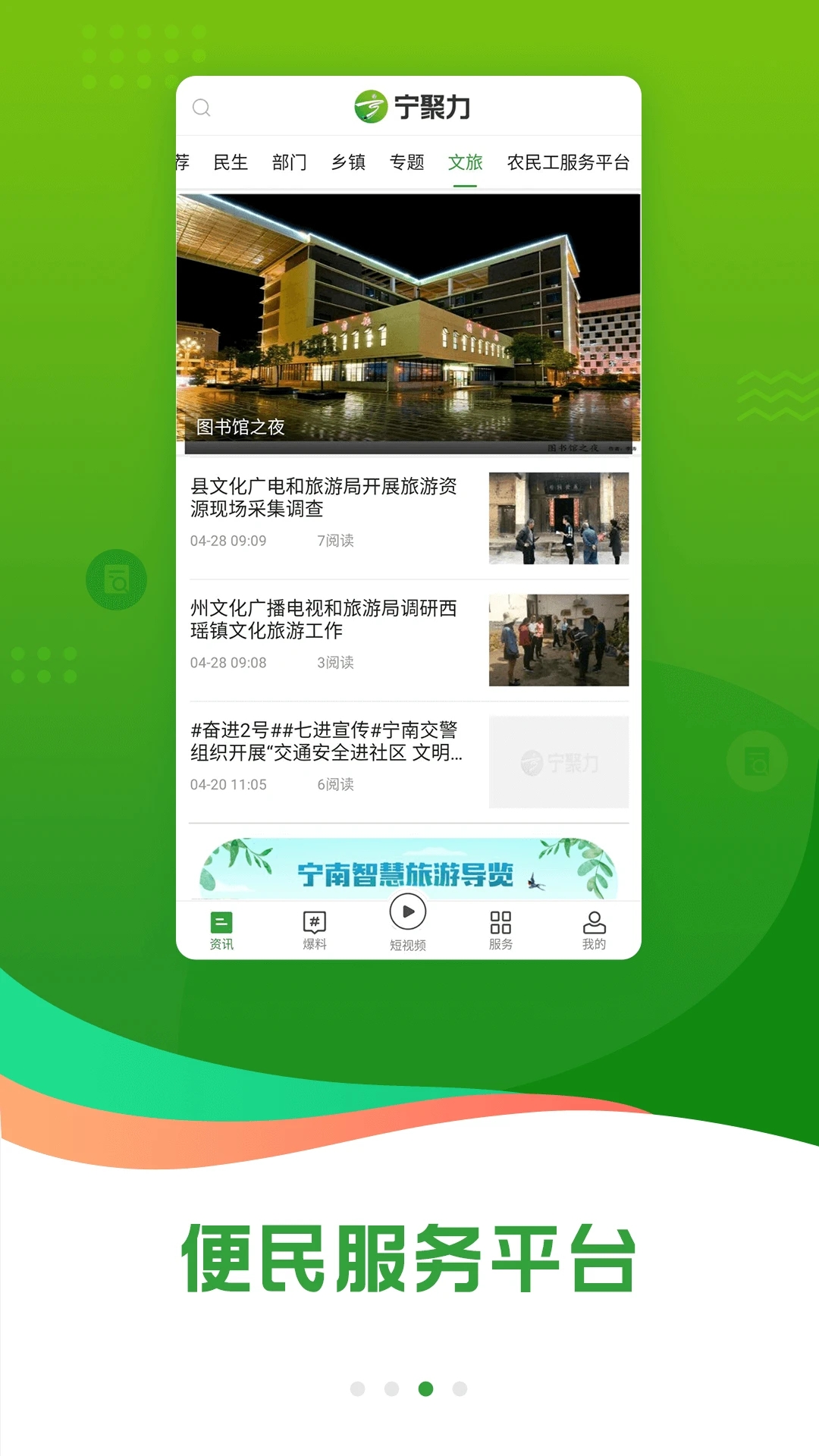 奋进宁南界面截图预览(3)
