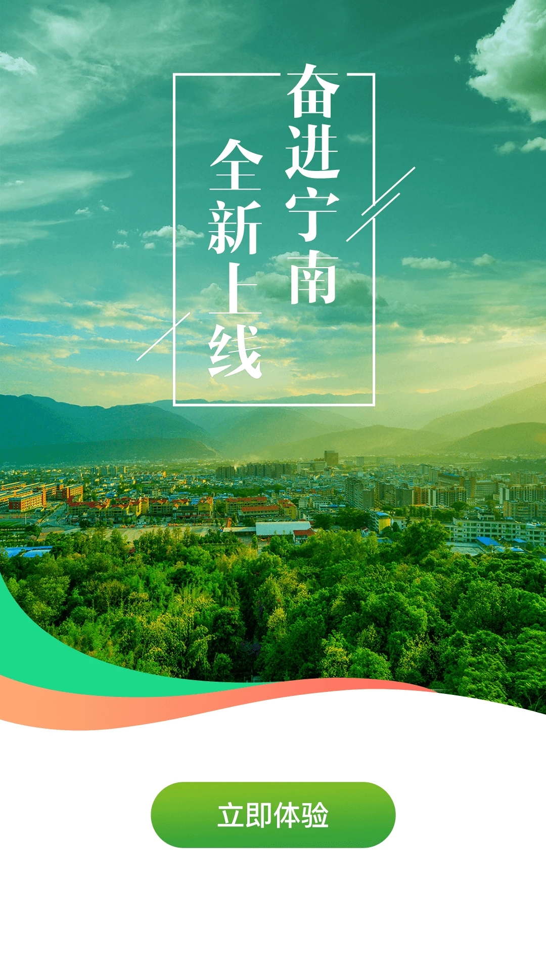 奋进宁南界面截图预览(4)