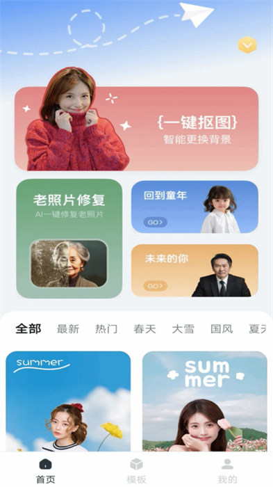 抠图P图神器界面截图预览(1)