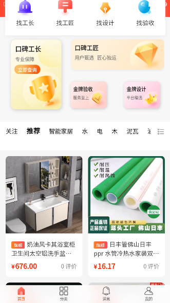 好饰乐居
