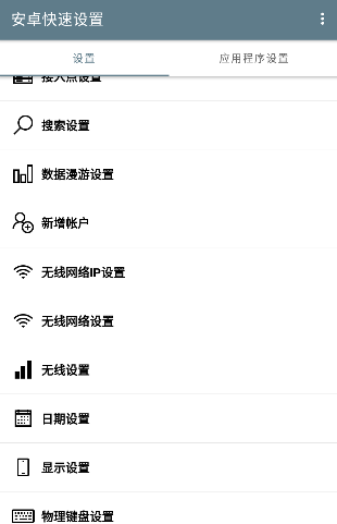 安卓快速设置