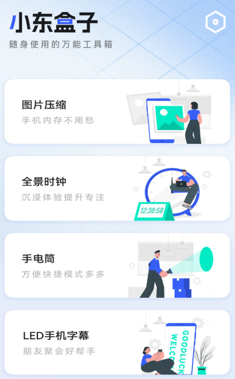小东盒子