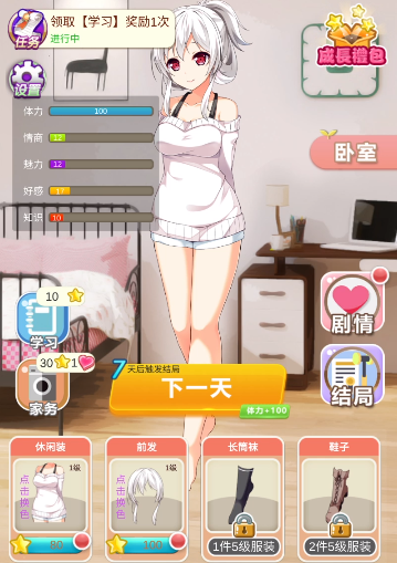 我变成了妹子2