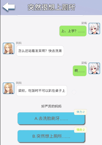 我变成了妹子2