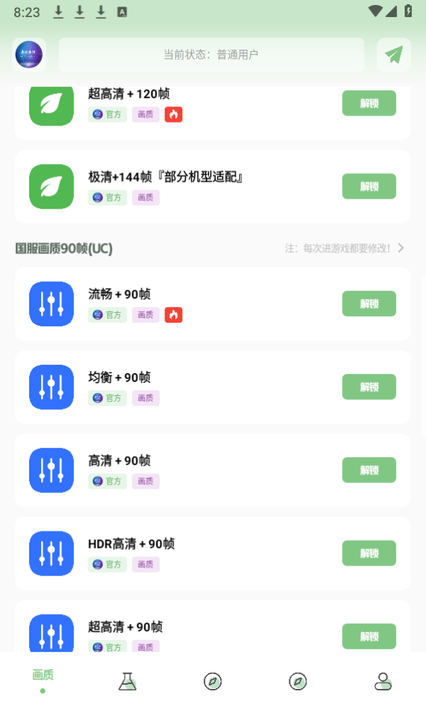 画质阁美化包安卓版