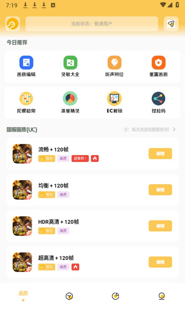 大熊cn画质助手(Gm工具箱)