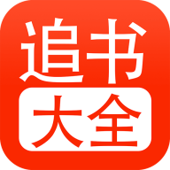 追书大全app官方版v1.0.8安卓手机版