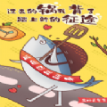 不做咸鱼v1.0安卓版