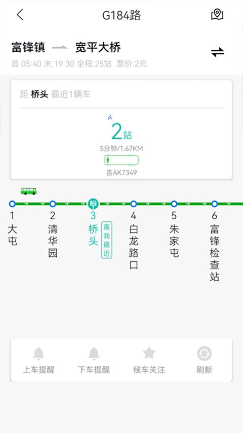 长春公交官方界面截图预览(2)