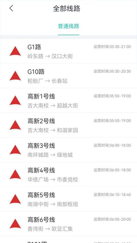 长春公交官方界面截图预览(4)