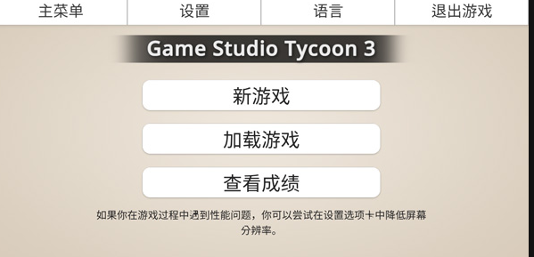 游戏工作室大亨3(Game Studio Tycoon 3)游戏最新下载