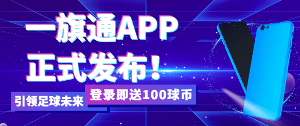 一旗通官方下载最新版
