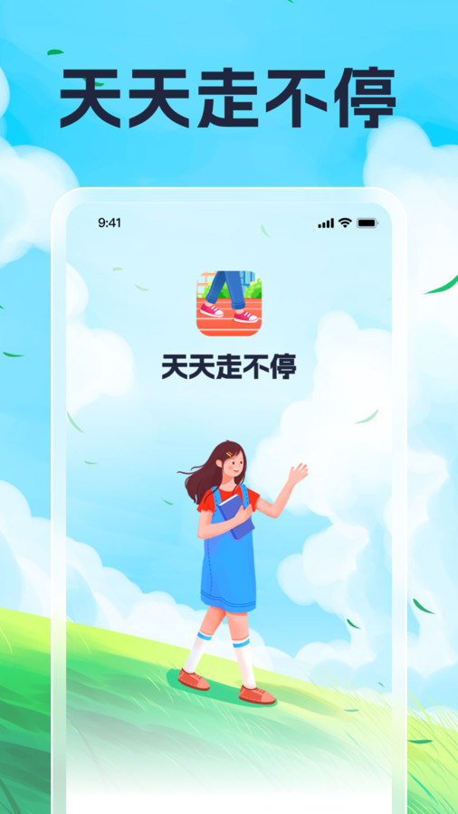 天天走不停界面截图预览(3)