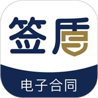 签盾最新手机版v1.4.45