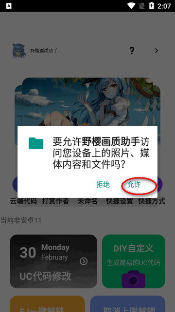 野樱画质助手