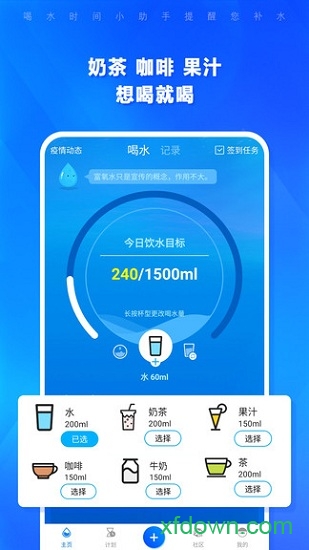 喝水时间