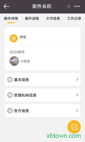 掌上律师