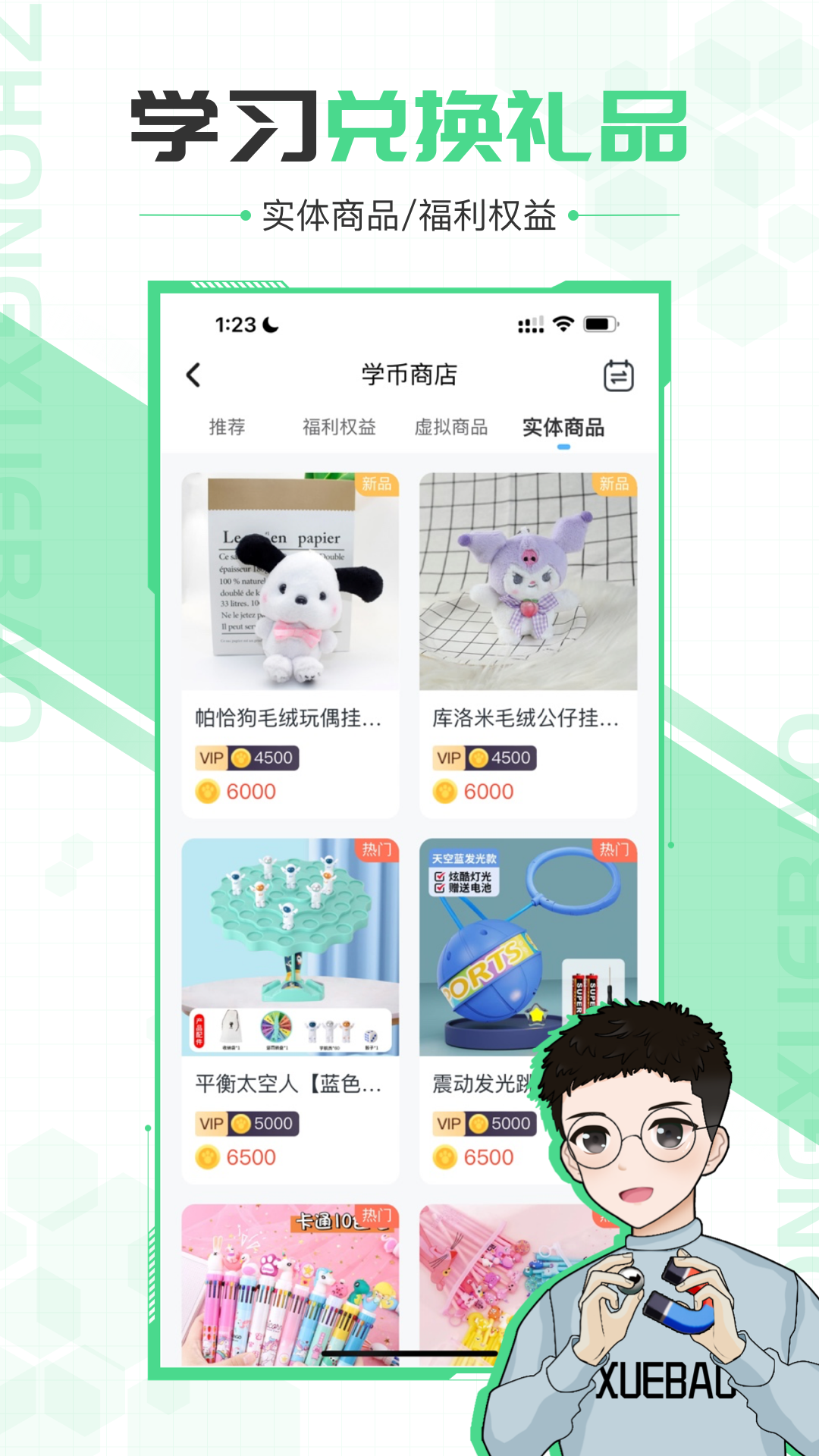 中学宝