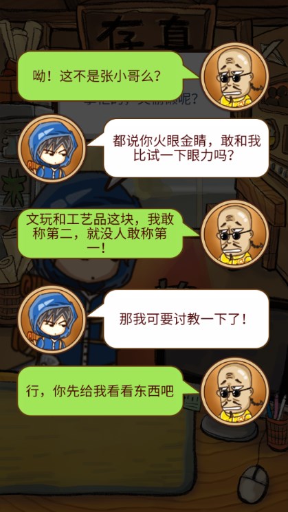 鉴宝模拟器