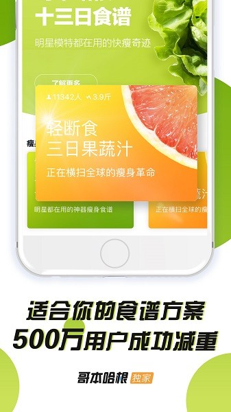 哥本哈根减肥界面截图预览(1)