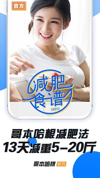 哥本哈根减肥界面截图预览(2)