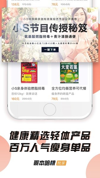 哥本哈根减肥界面截图预览(3)