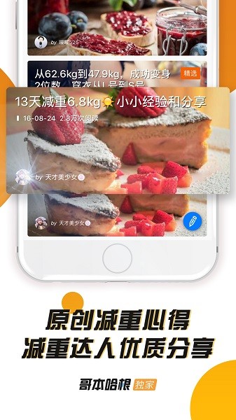 哥本哈根减肥界面截图预览(4)