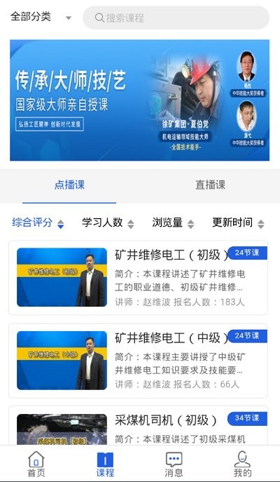 技能大师教学平台