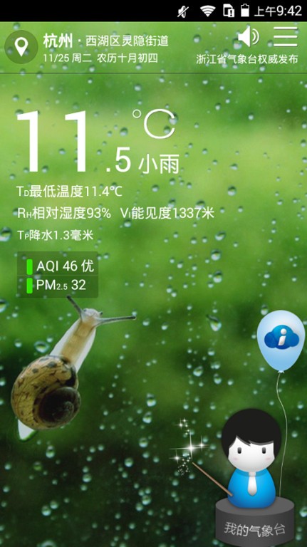 智慧气象界面截图预览(1)