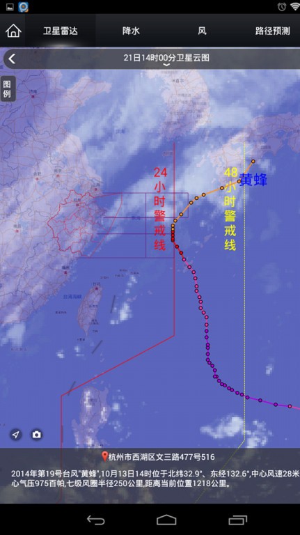 智慧气象界面截图预览(2)