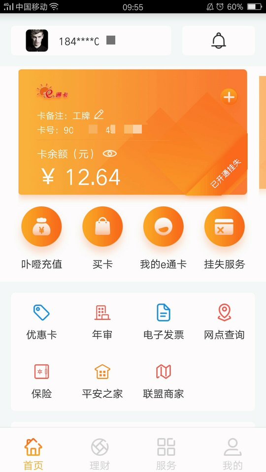 厦门e通卡官方版