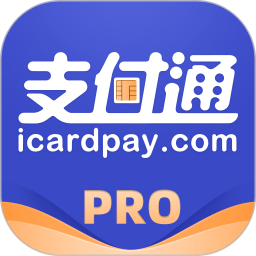 支付通proapp v1.2.1安卓版