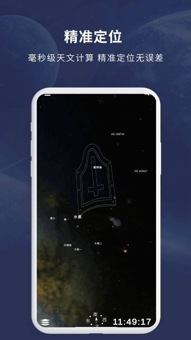 宇宙星图app官方版