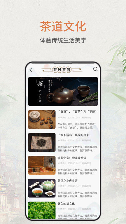食茶app官方版