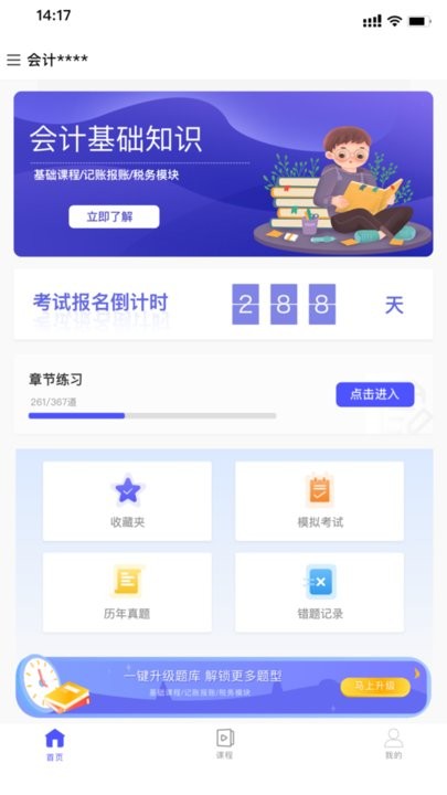 会计考试云课堂快题库手机版