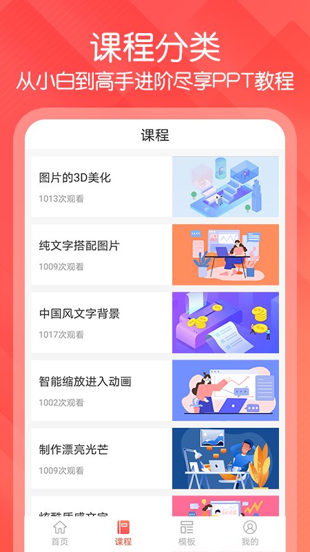 ppt模板工具app(改名ppt文档制作)